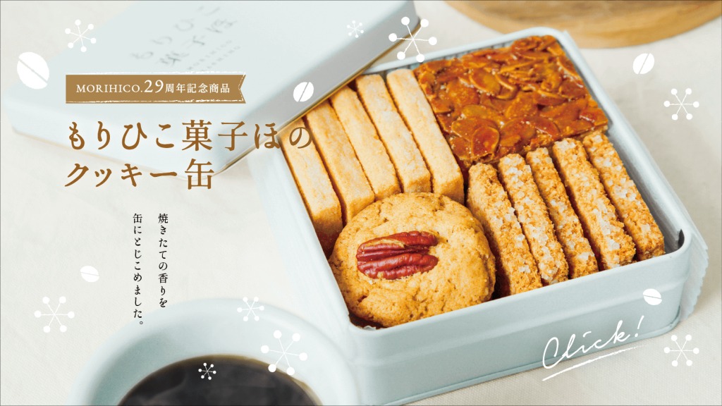 クッキーの画像